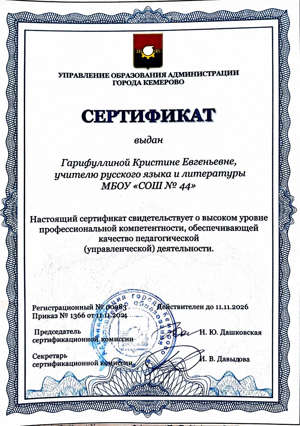 Сертификат о высоком уровне профессиональной компетенции
