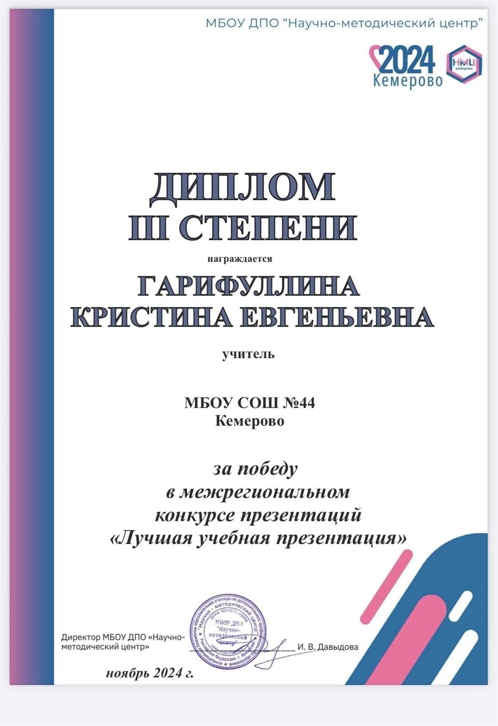 Победитель межрегионального конкурса презентаций