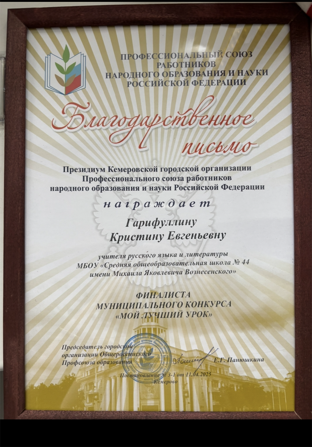 Финалист конкурса "Мой лучший урок"
