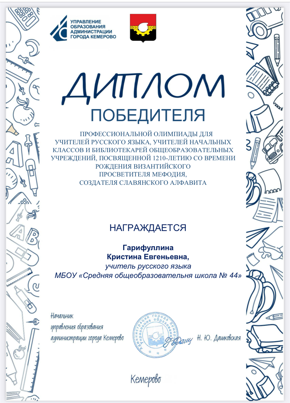Диплом победителя в олимпиаде для педагогов
