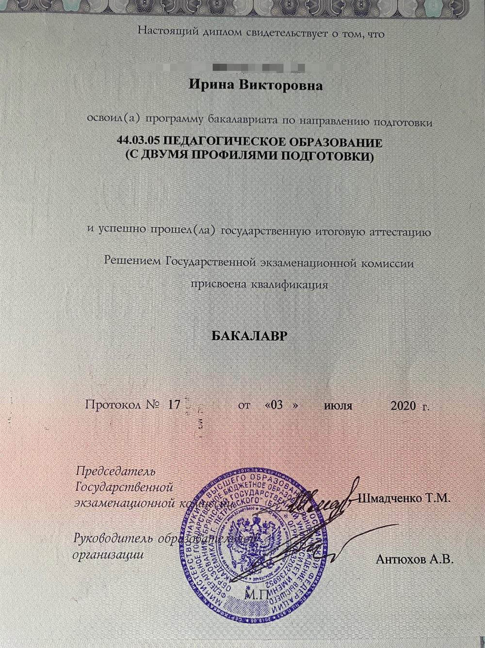 Документ об образовании и квалификации  
