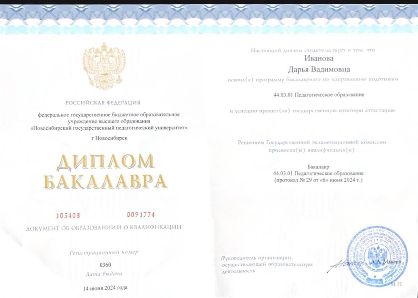 Диплом об образовании