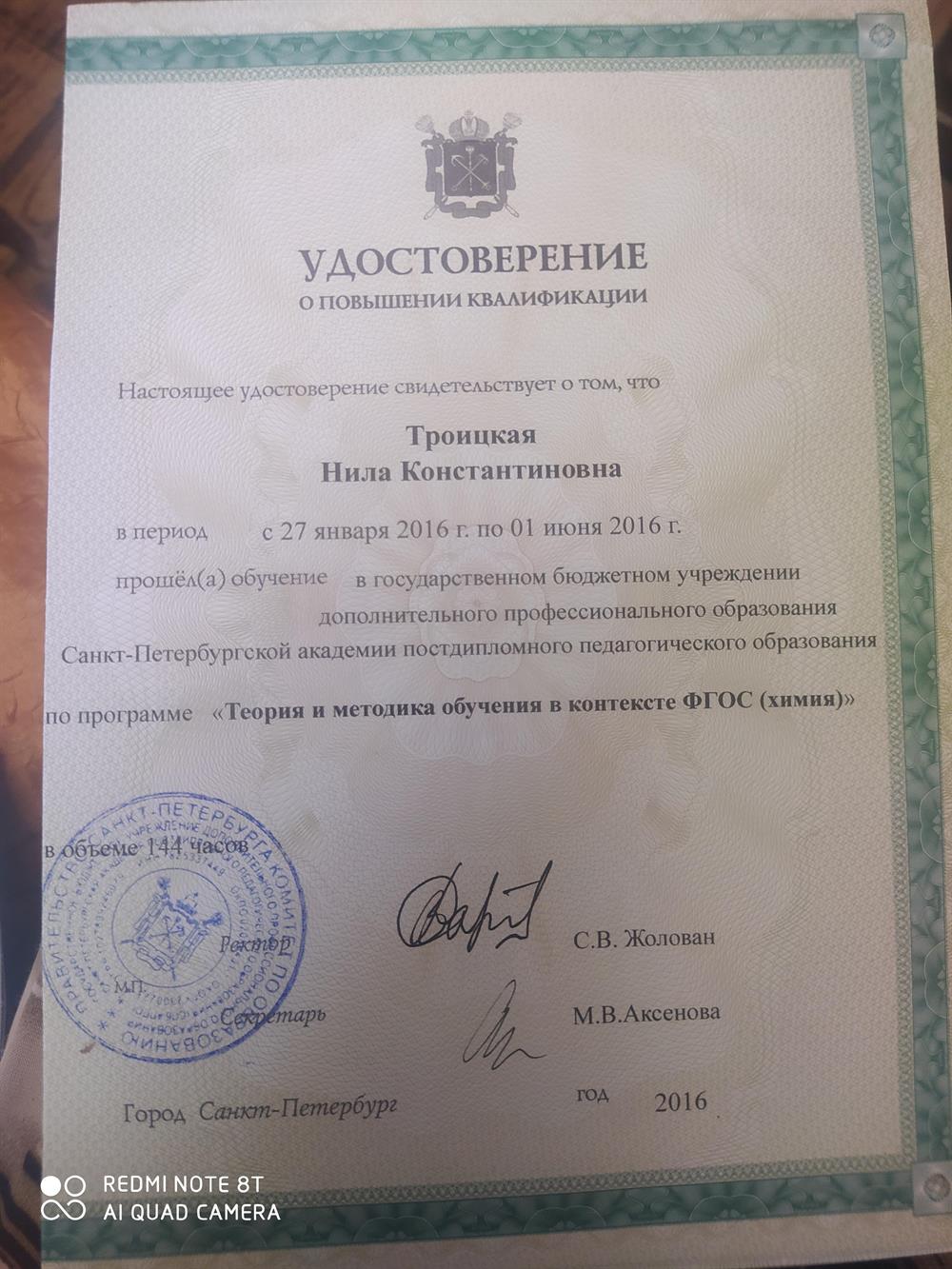 Удостоверение об окончании курсов повышения квалификации