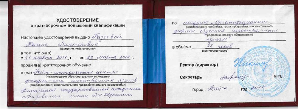 Курсы повышения квалификации по модулю "Организационные формы обучения иностранным языкам"