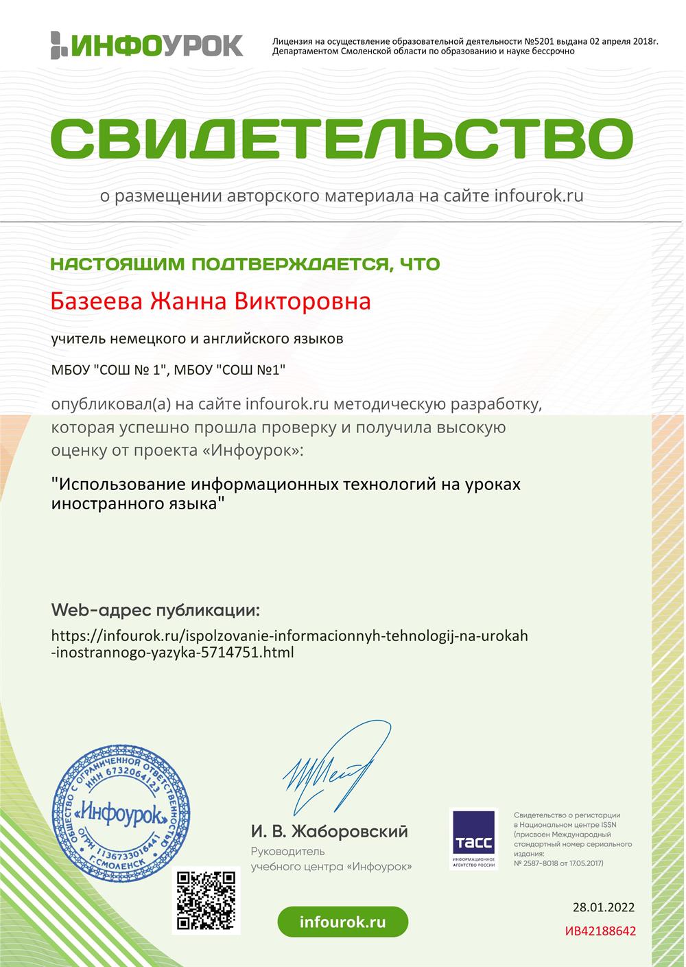 Публикация "Использование информационных технологий на уроках иностранного языка"