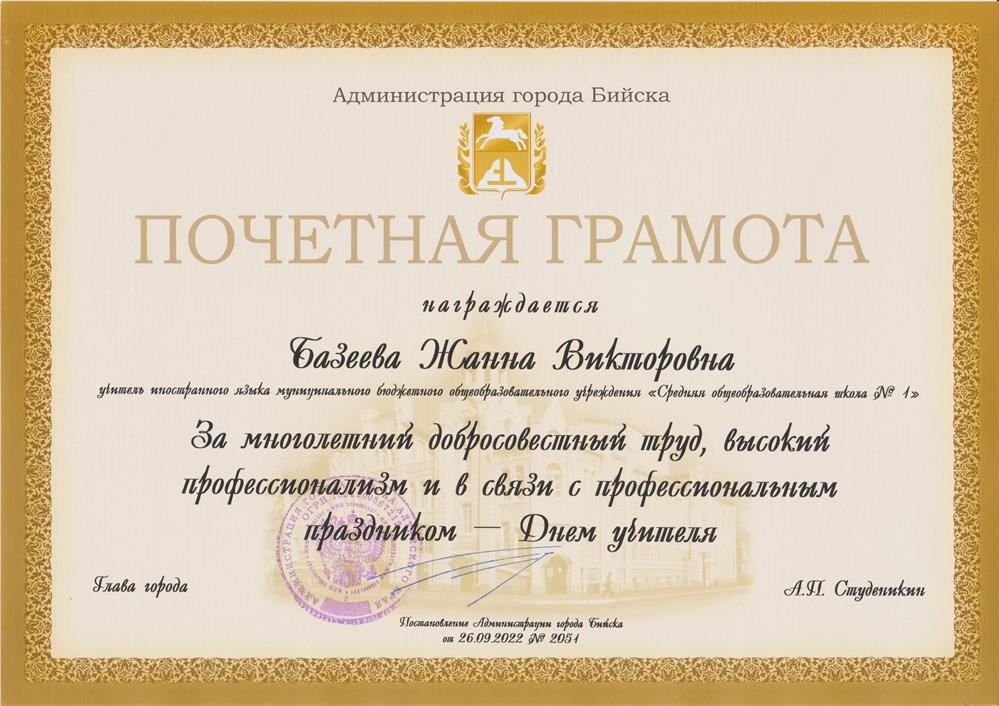 Почетная грамота