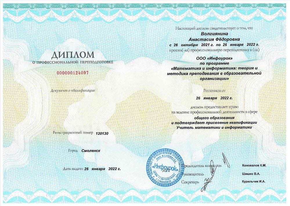 Диплом о профессиональной переподготовке