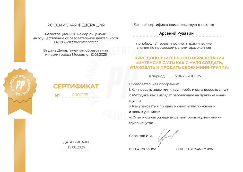 Сертификат о дополнительной квалификации