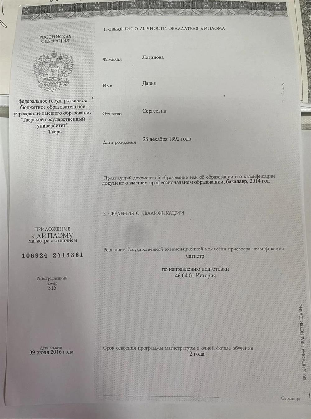 Диплом магистра с отличием 