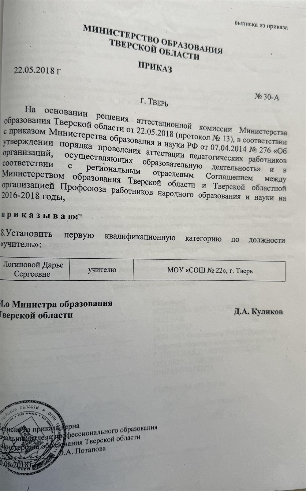 приказ о присвоении квлификациооноц категории