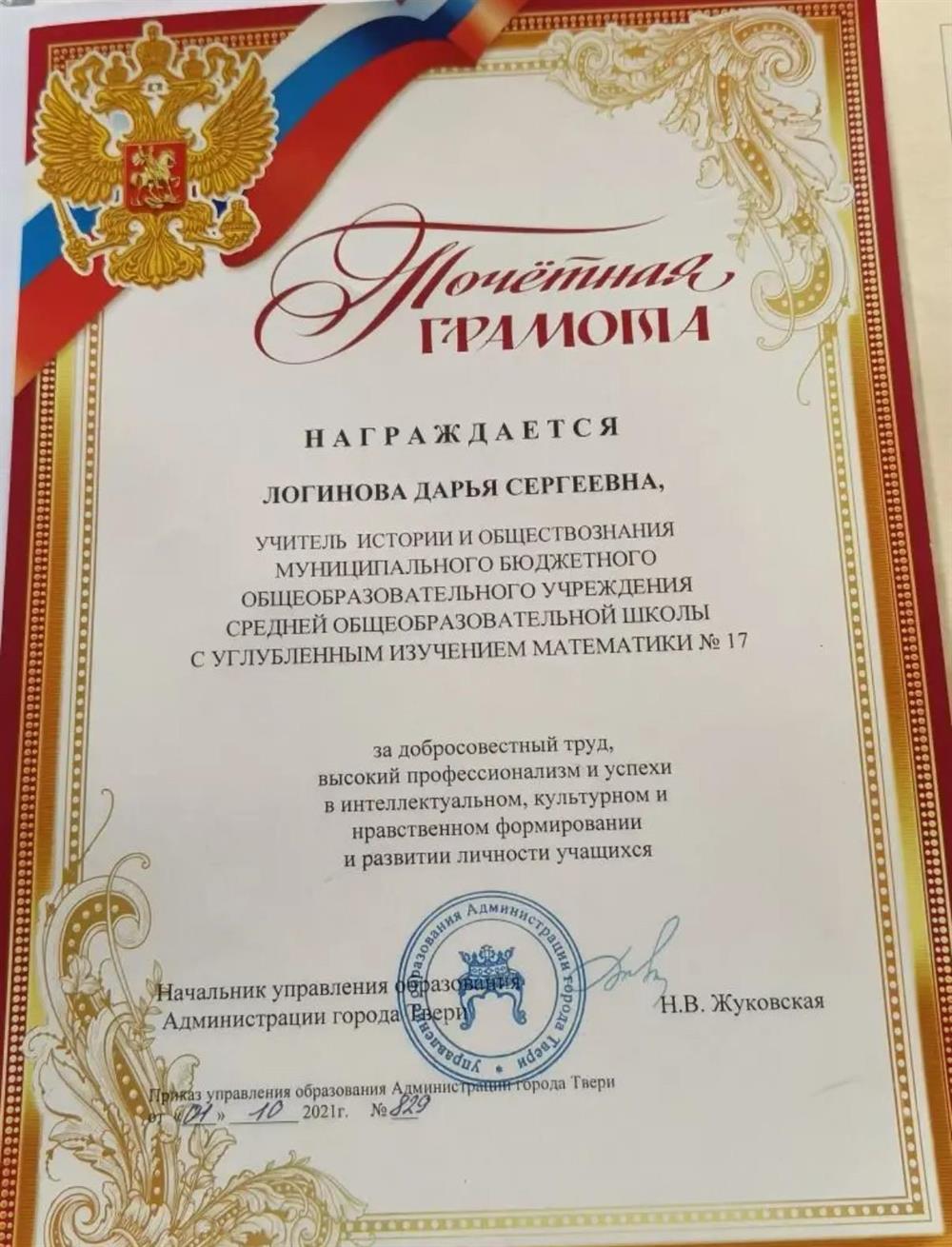 Почетная грамота от управления образования 