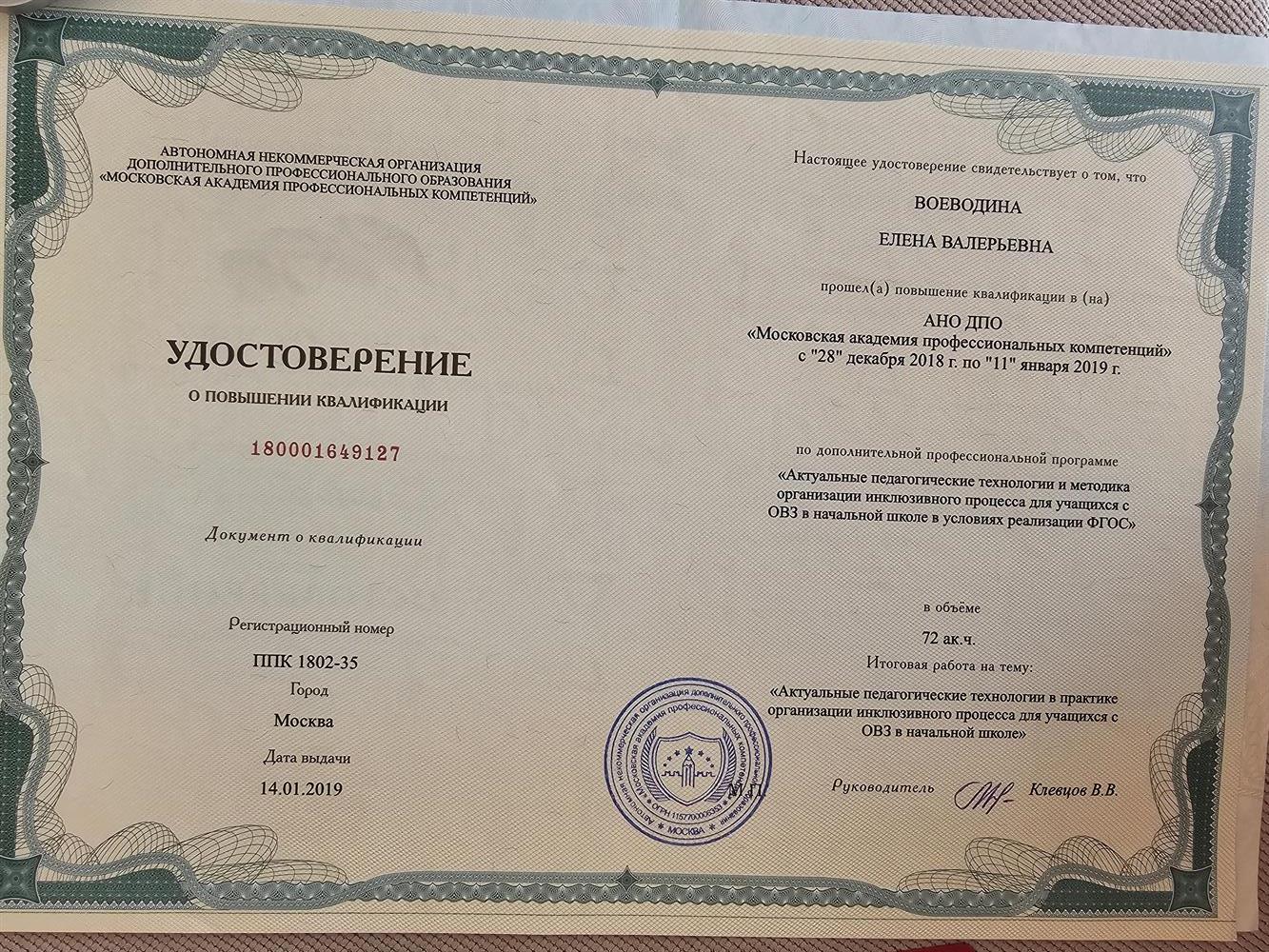 Курсы повышения квалификации