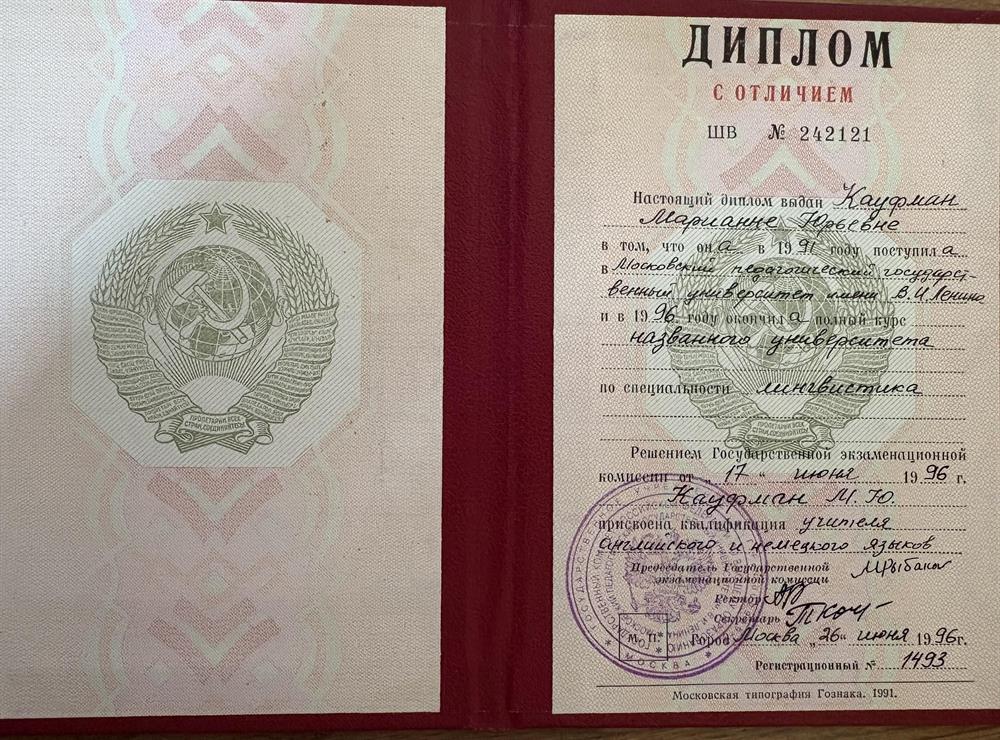 Диплом 