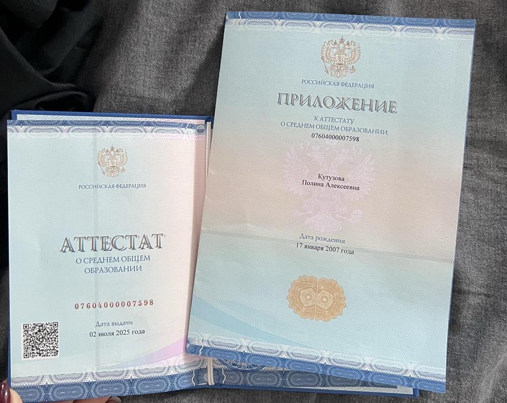 аттестат о среднем
 общем образовании 

