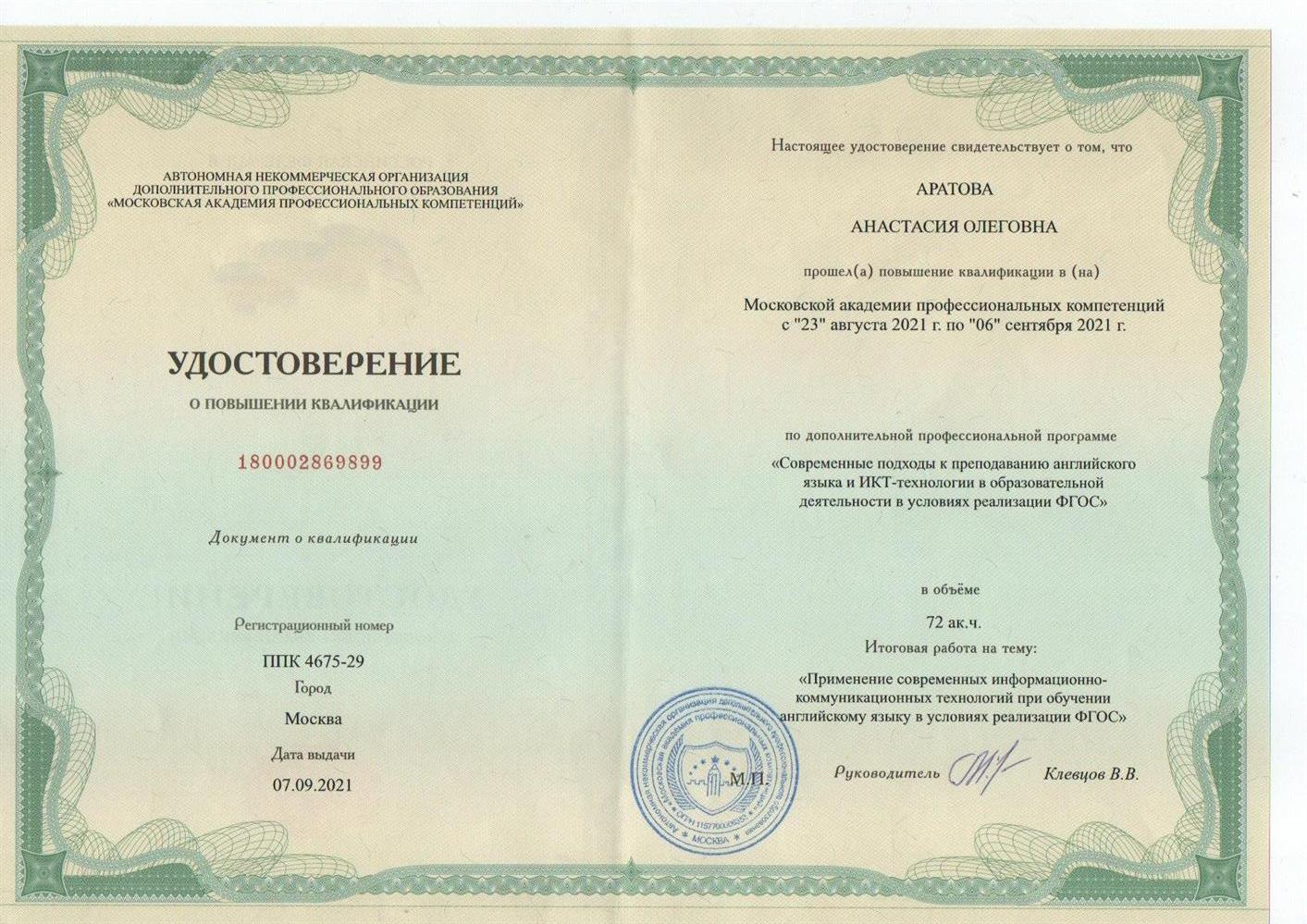 Современные подходы к преподаванию языка и ИКТ-технологии в образов.деятельности в условиях реализации ФГОС