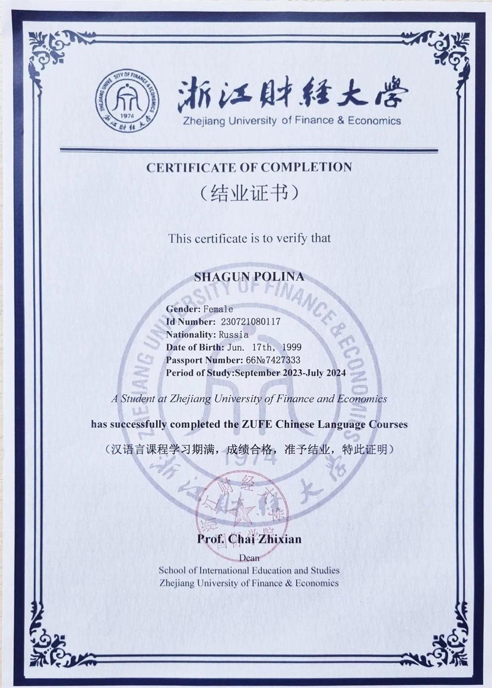 Языковые курсы 2023-2024 Zhejiang University of Finance and Economics
