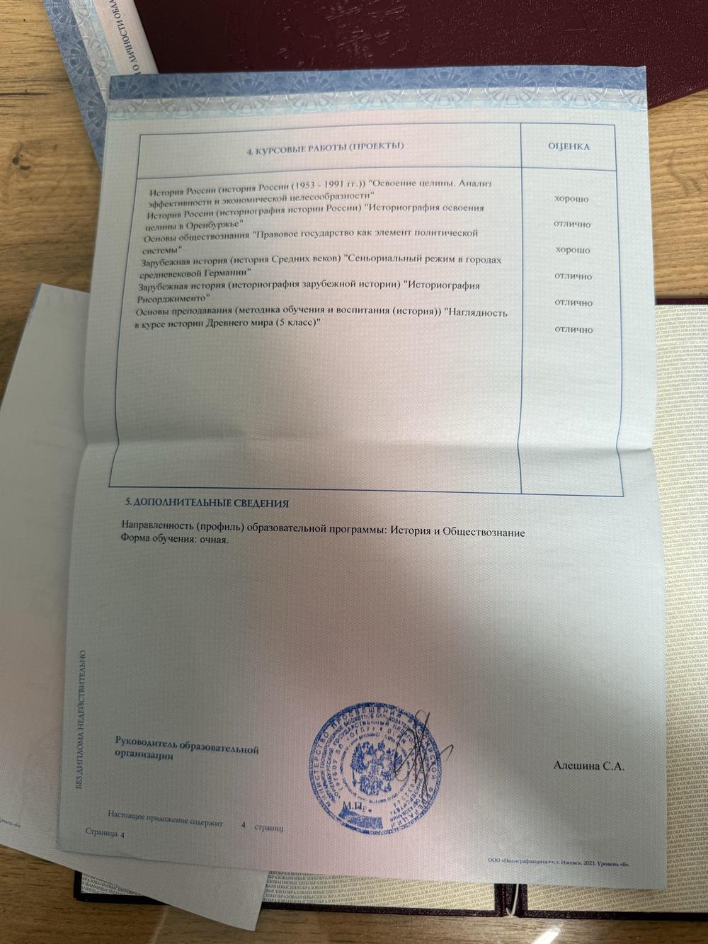 Приложение к диплому бакалавра 