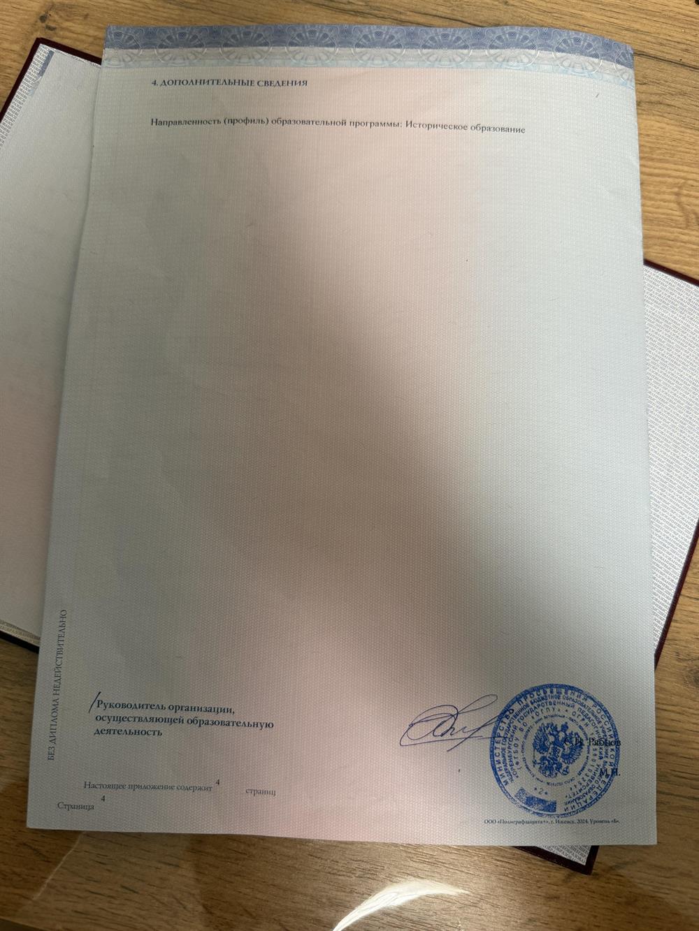 Приложение к диплому магистра