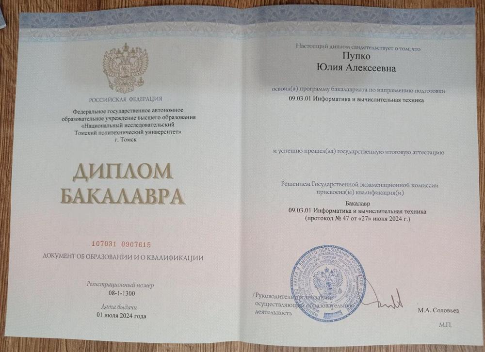 Диплом бакалавра Направление подготовки: 09.01.03 Информатика и вычислительная техника