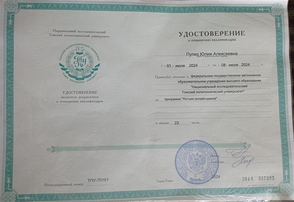 Удостоверение о повышении квалификации в области программирования
