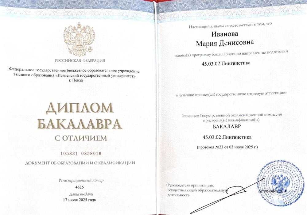 Диплом бакалавра с отличием