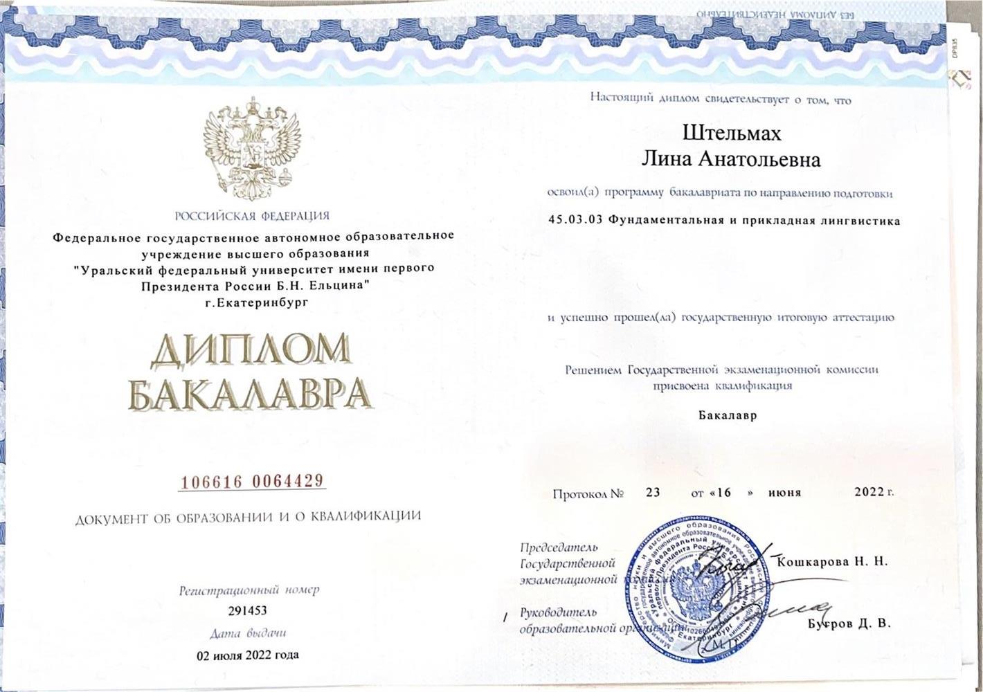 Диплом об окончании высшего учебного заведения 