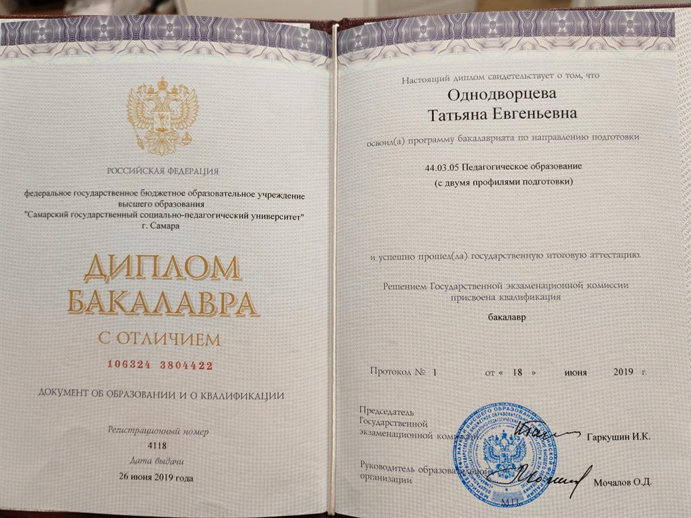 Диплом. На момент получения диплома, фамилия была Однодворцева 