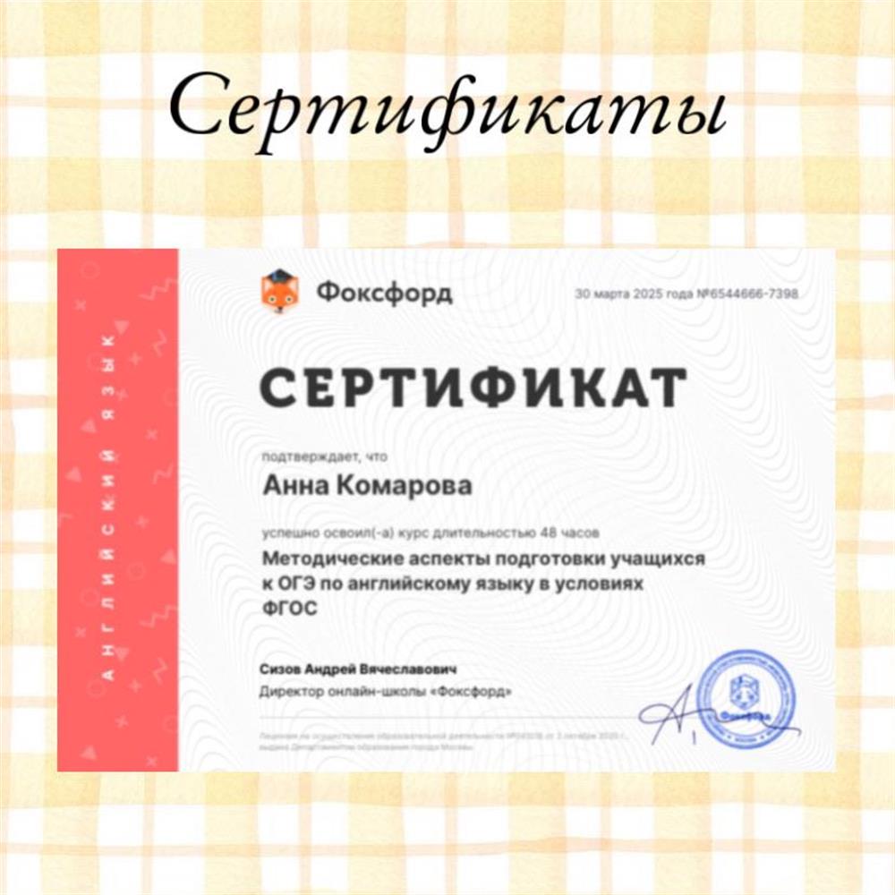 Фоксфорд, Методические аспекты подготовки учащихся к ОГЭ по английскому языку в условиях ФГОС 