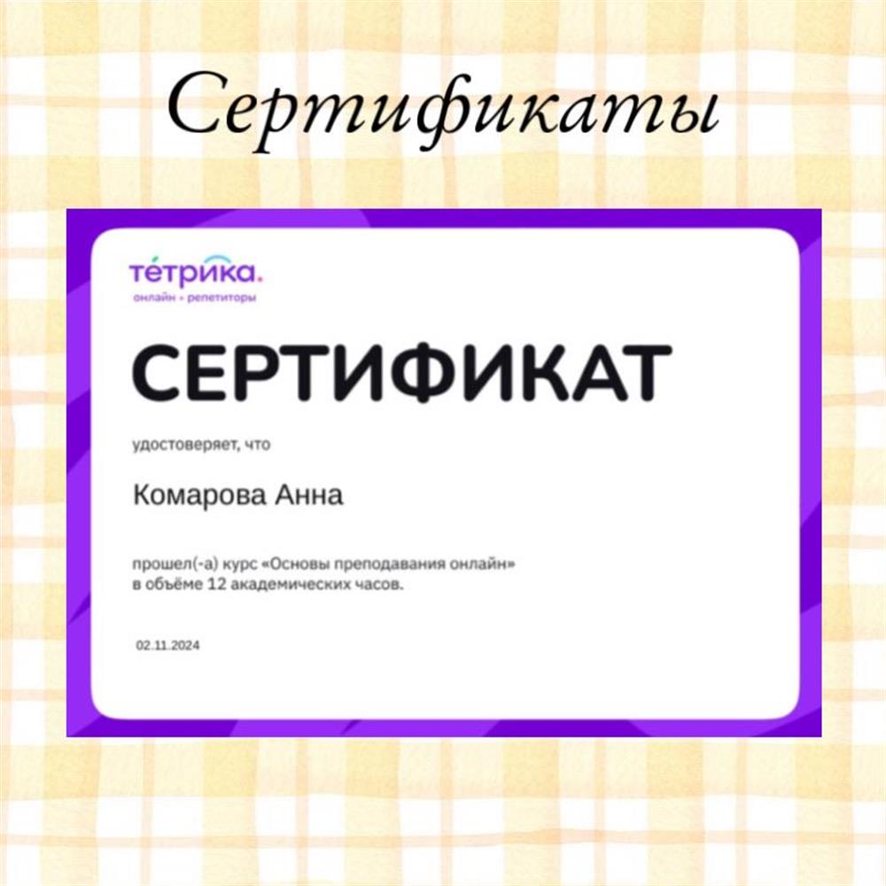 Тетрика, Основы преподавания онлайн