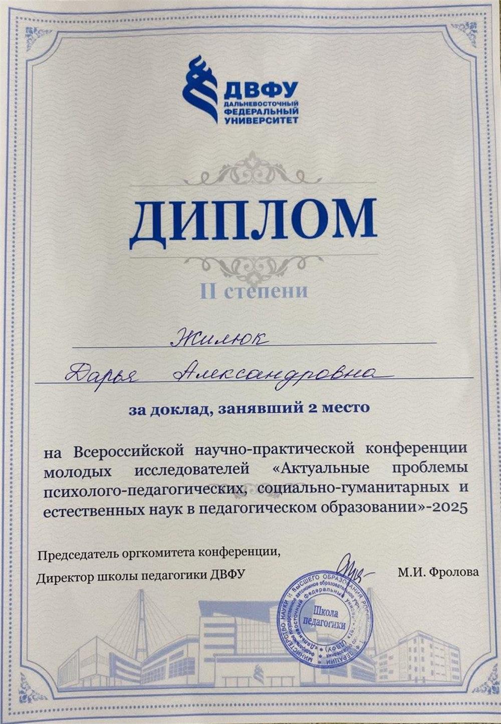 Доклад "Современные приемы подготовки к ЕГЭ по русскому языку" на научной конференции, занявший второе место на Всероссийской научно-практической конференции 