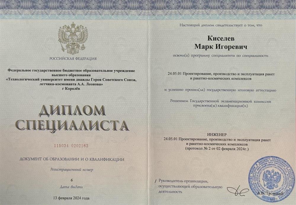 Диплом специалиста