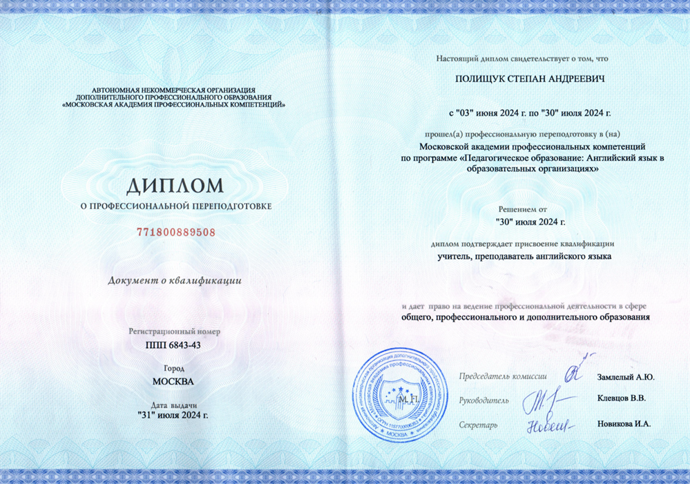 Московская академия профессиональных компетенций