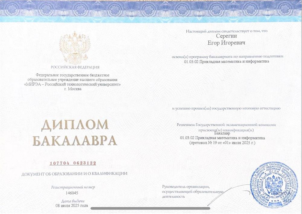 диплом бакалавра