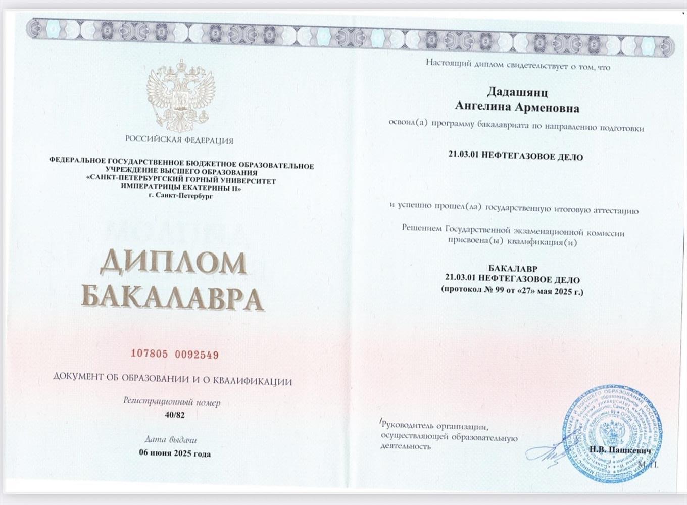 Диплом бакалавра