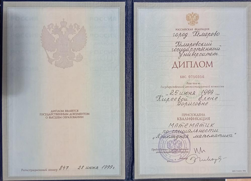 Диплом о высшем образовании
