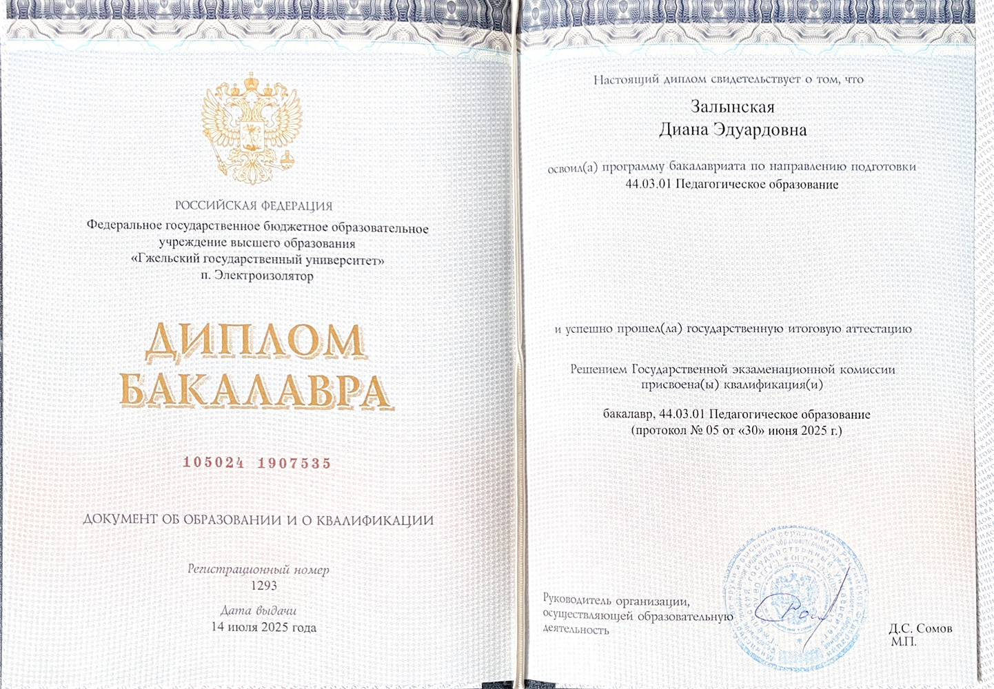 Диплом 