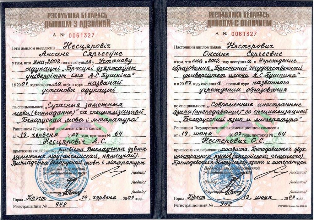 Диплом, основное образование 