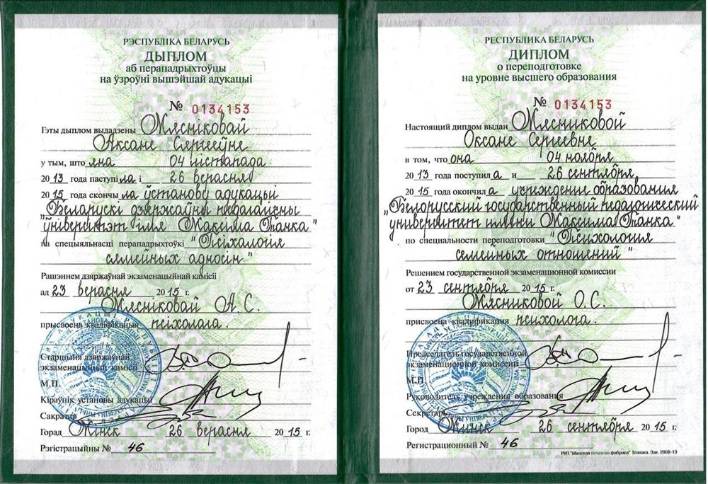 Диплом, переподготовка