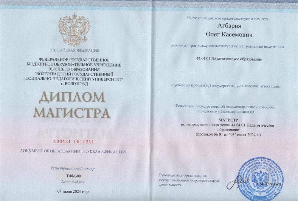 Диплом магистра