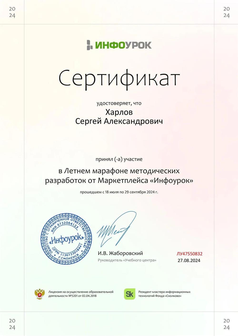 Сертификат. Прохождение летнего интенсива для преподавателей.