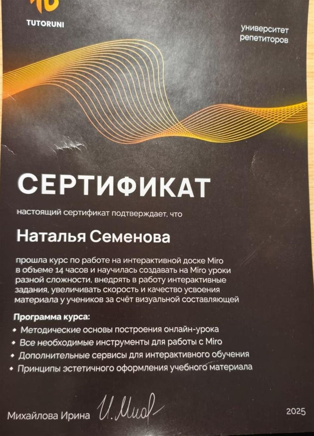 Сертификат - создание уроков на Miro