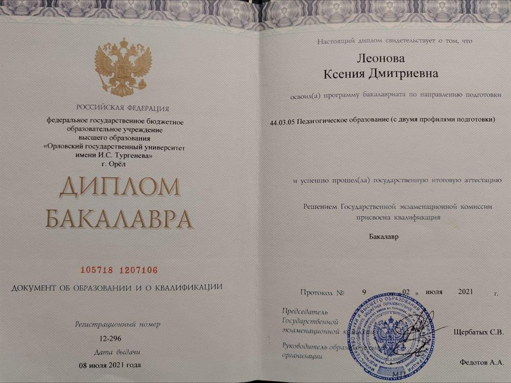 Диплом бакалавриат