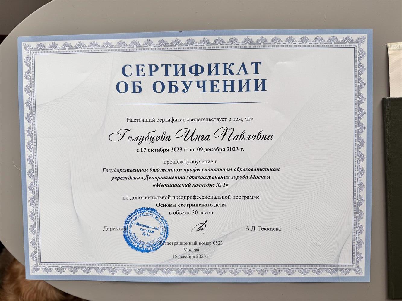 Сертификат