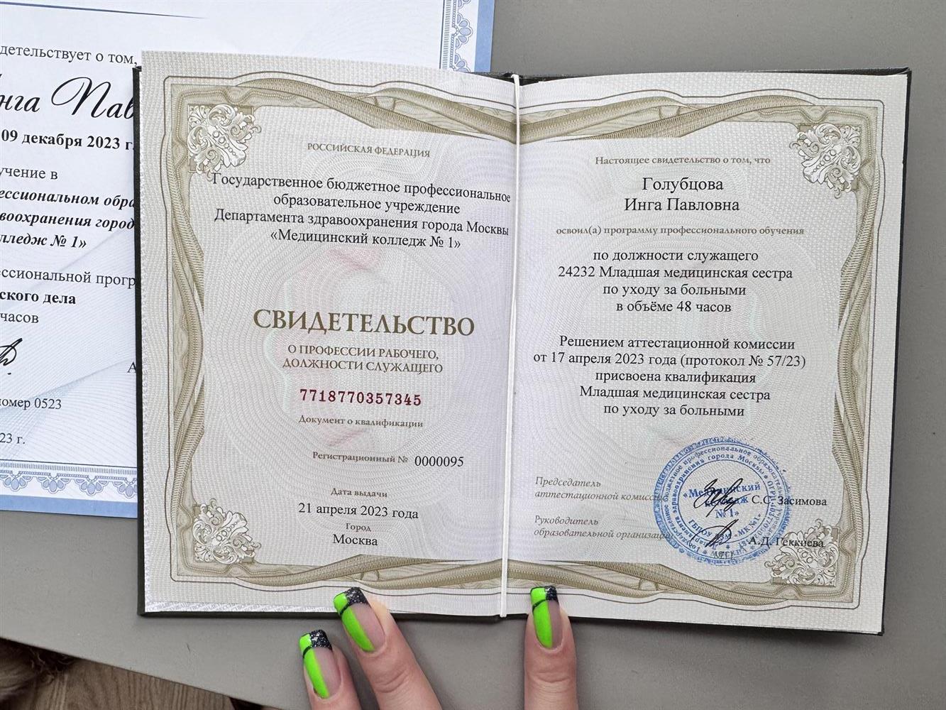 Свидетельство 