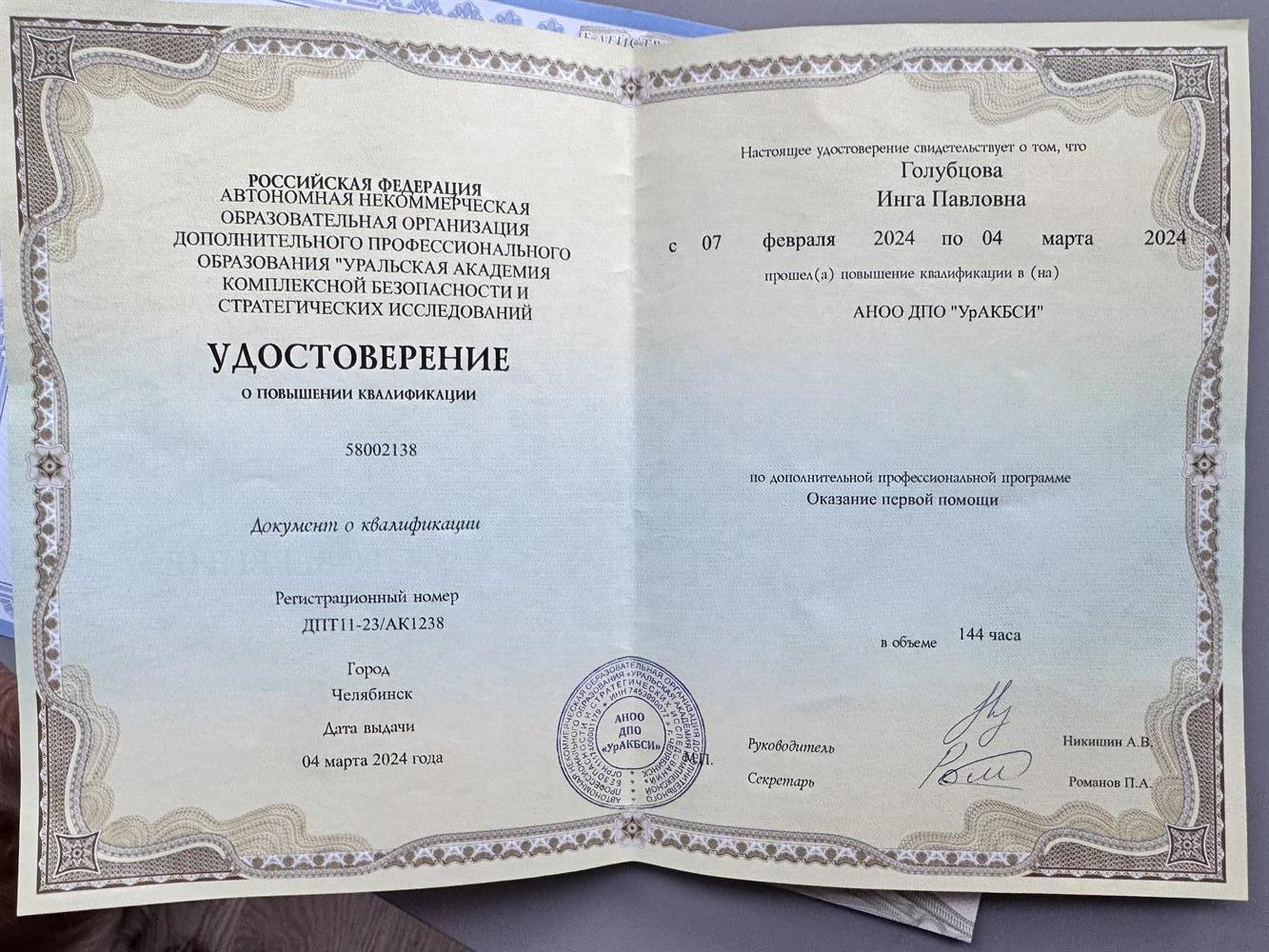 Удостоверение