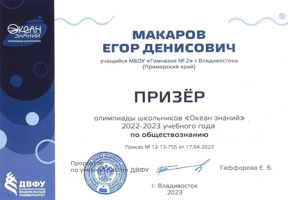 Диплом олимпиады Океан Знаний