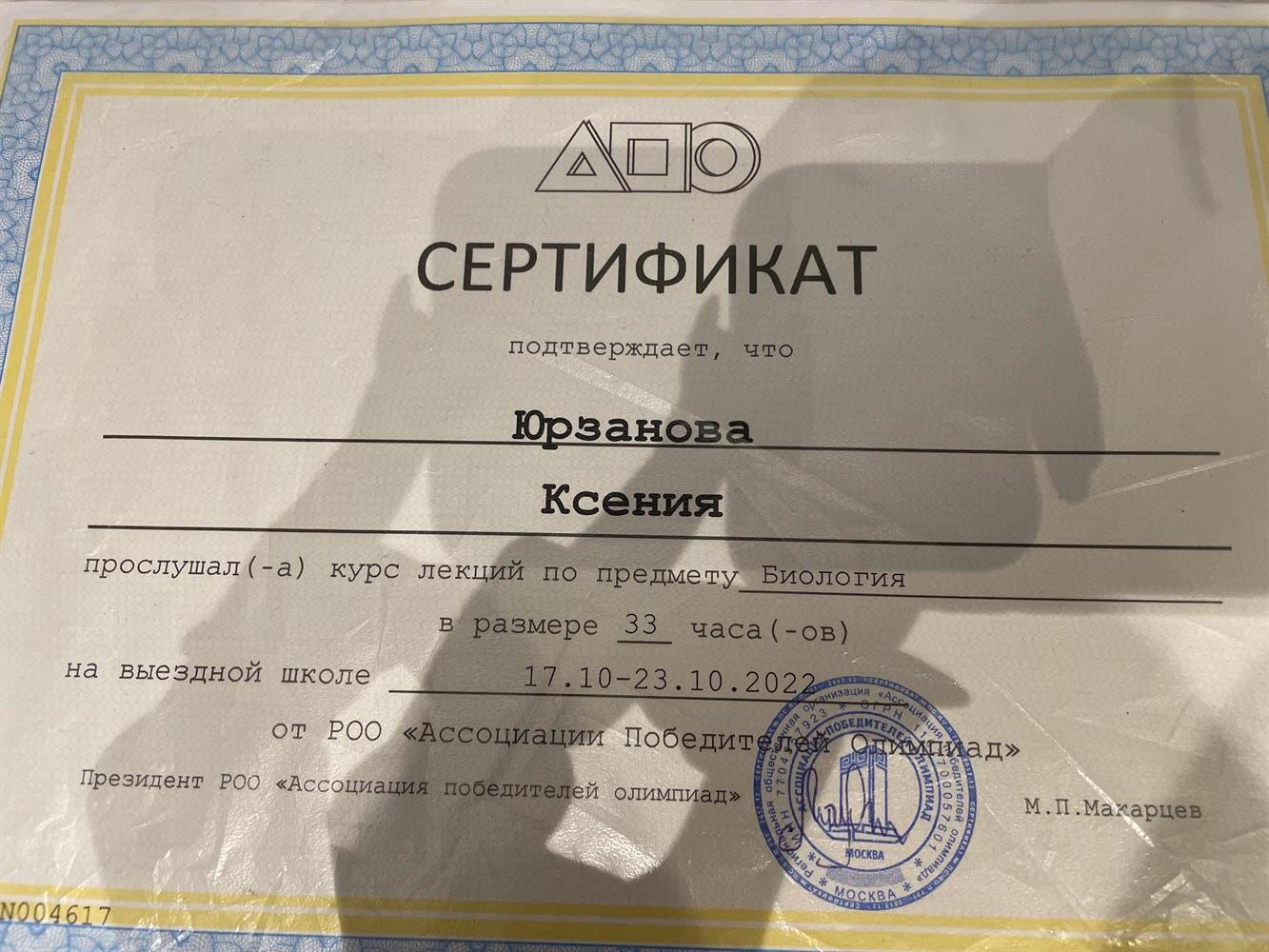 Прохождение программы от Ассоциации Победителей Олимпиад по биологии