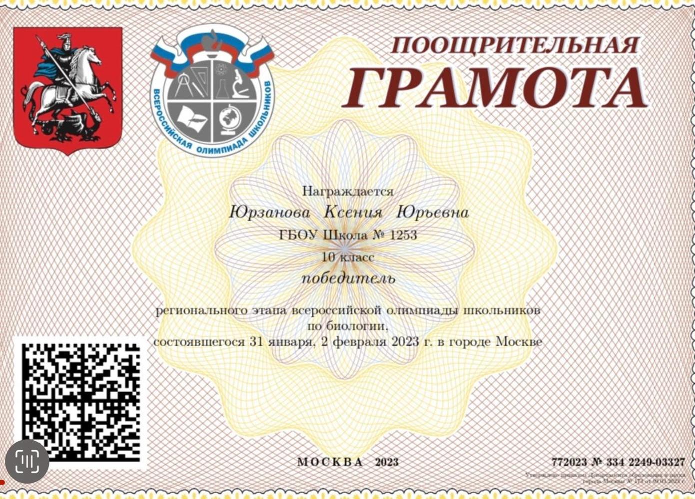 Региональный этап ВСОШ