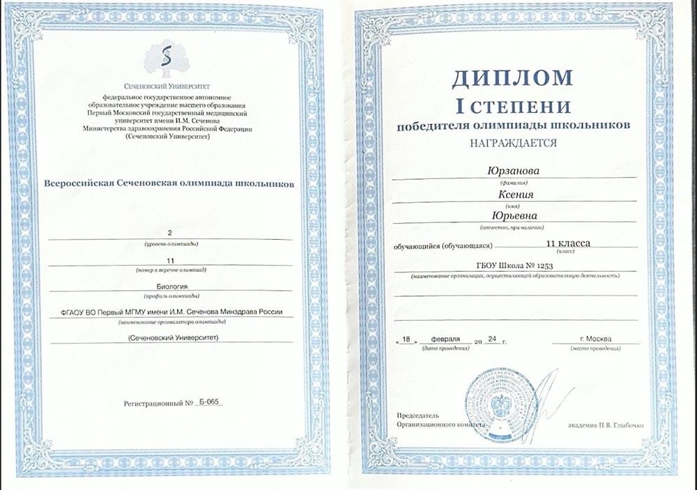 Диплом Сеченовской олимпиады 