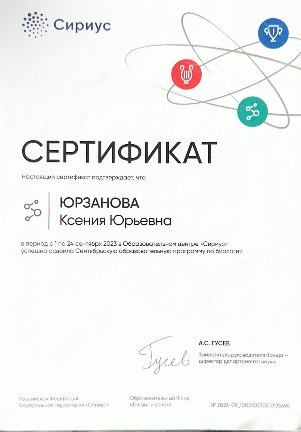 прохождение научной программы в Федеральном центре Сириус 